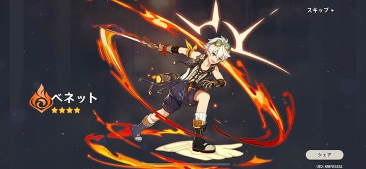 原神 ベネット