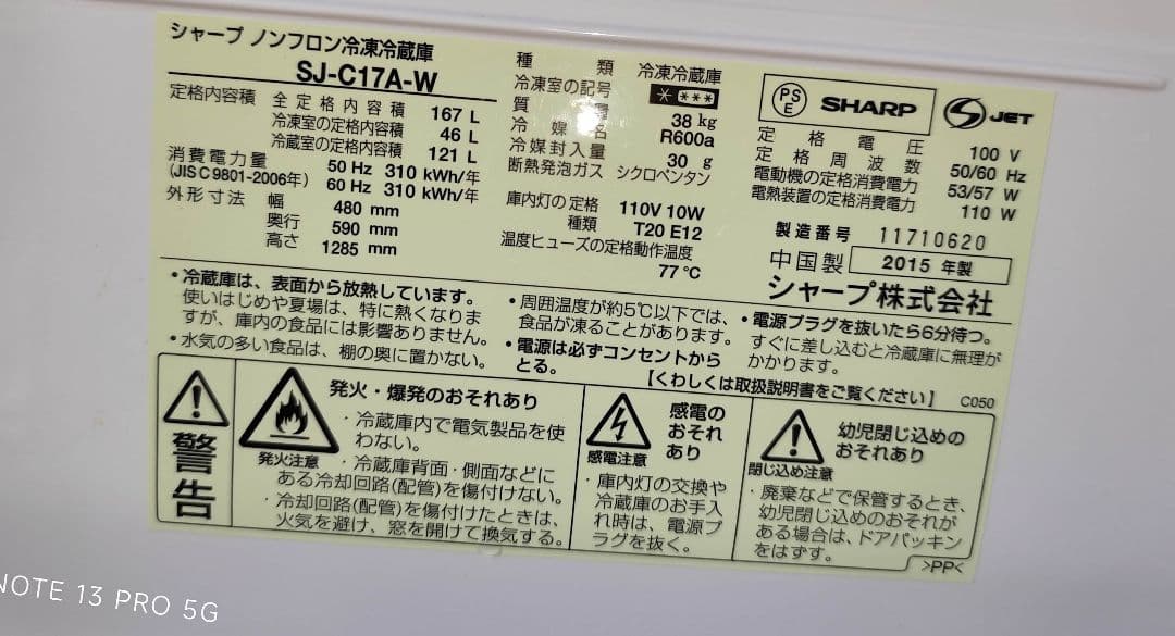 2015年製 どっちもドア冷蔵庫（167L）近隣配送無料＋保証＋設置込