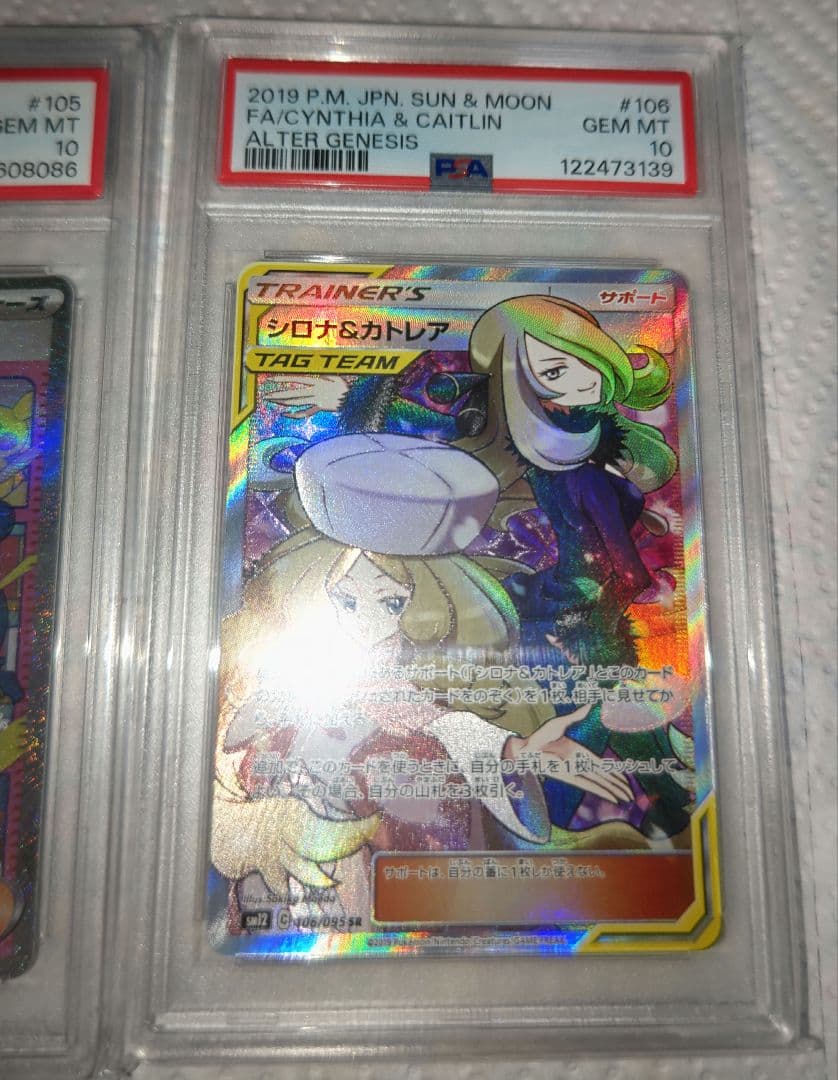 ミモザ SAR シロナ&カトレア SR PSA10 2点セット