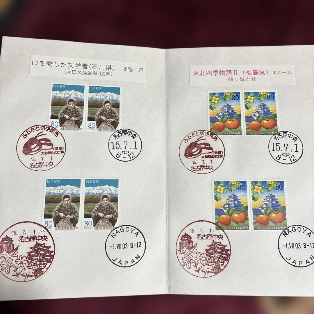 使用済み切手を収集帳に貼り初日印を押印