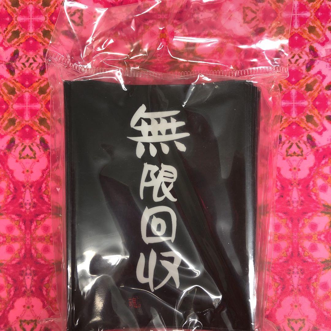 カードスリーブ　無限回収