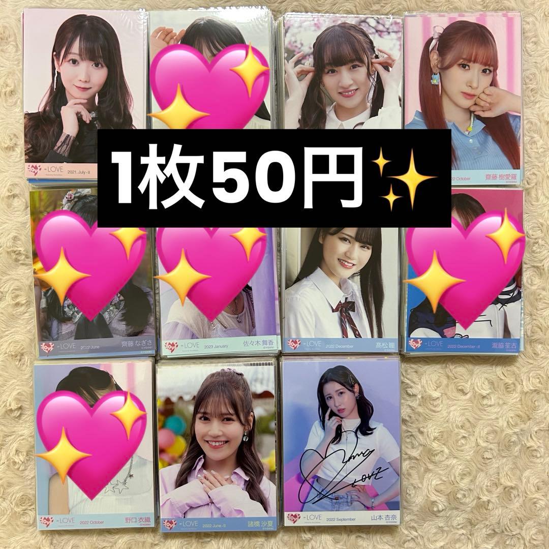 ＝LOVE イコラブ 生写真 まとめ売り