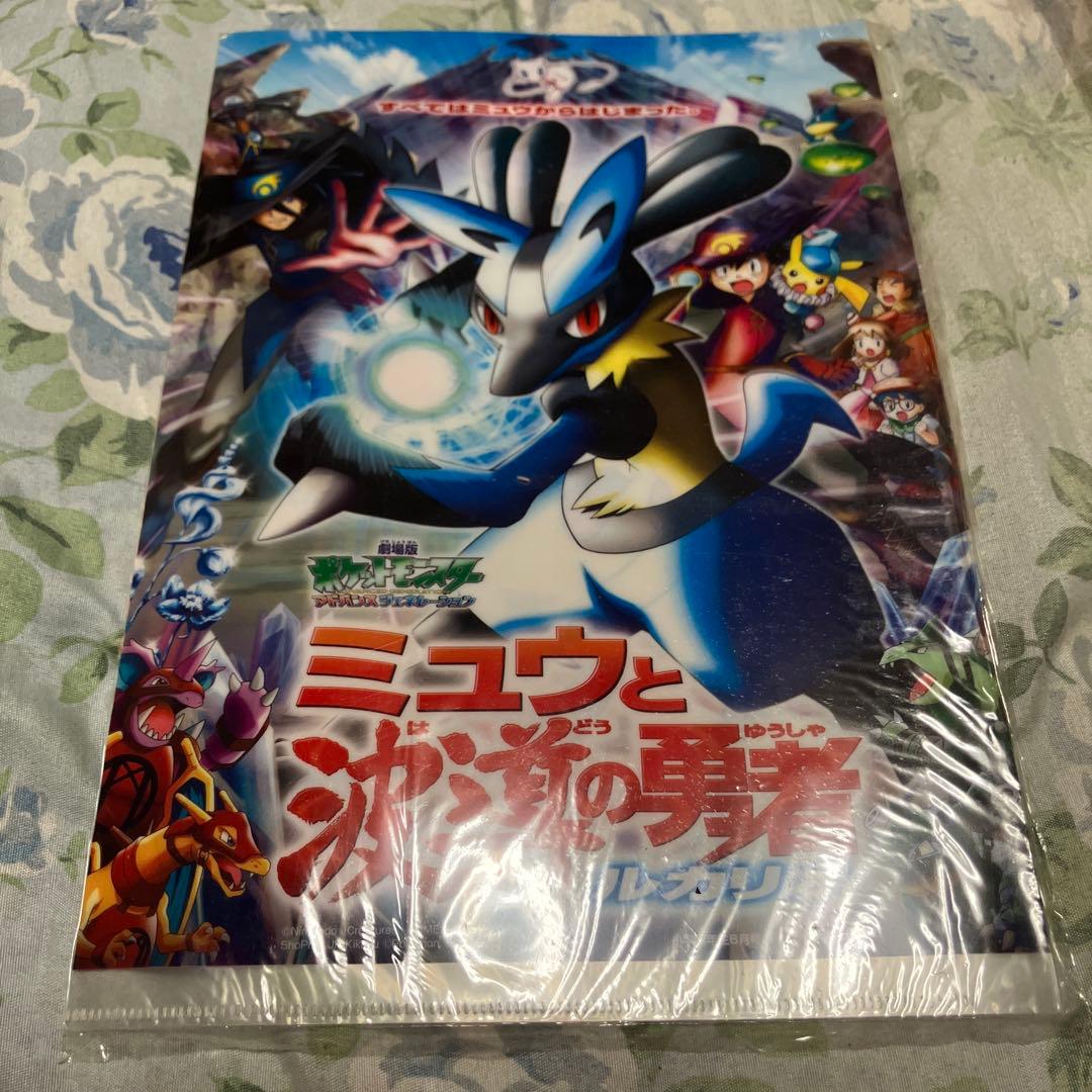 ポケモン ファイル ミュウ ピカチュウ ルカリオ　小学四年生　2005年6月付録