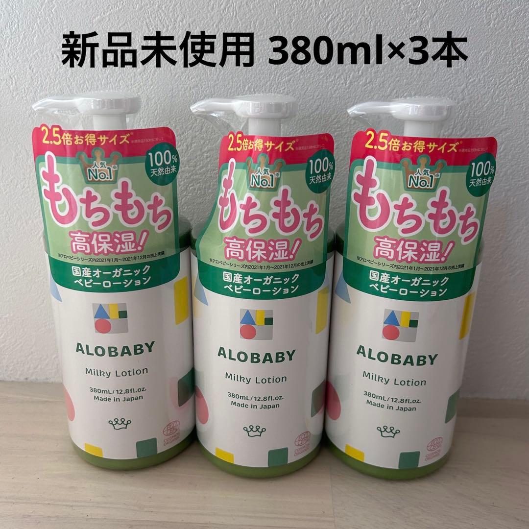 アロベビー ミルクローション 乳液