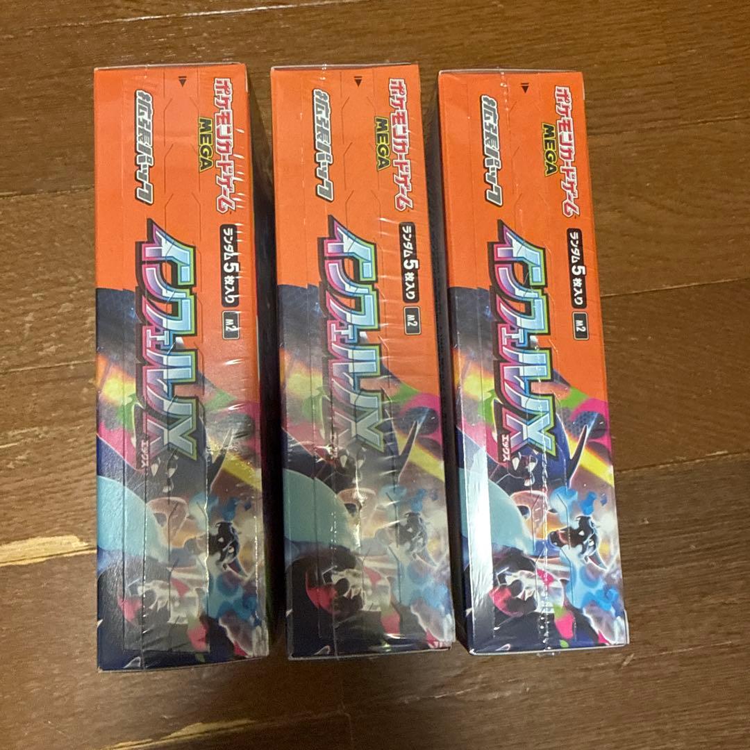 インフェルノX 3BOX シュリンクつき