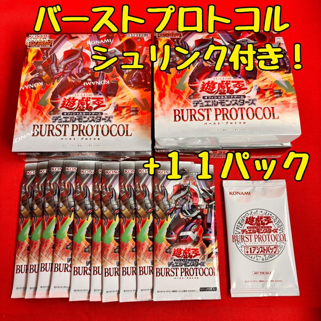 遊戯王 デュエルモンスターズ BURST PROTOCOL 2BOX +10p