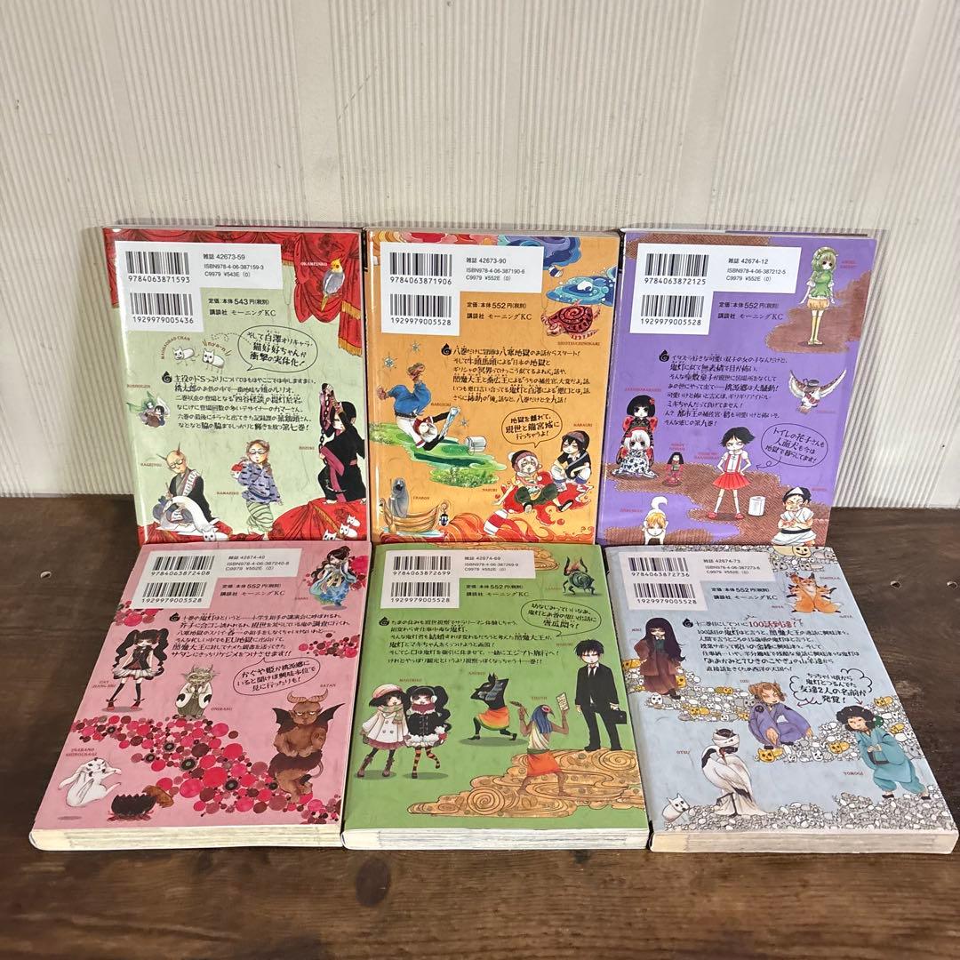 鬼灯の冷徹　1〜31巻セット　全巻セット