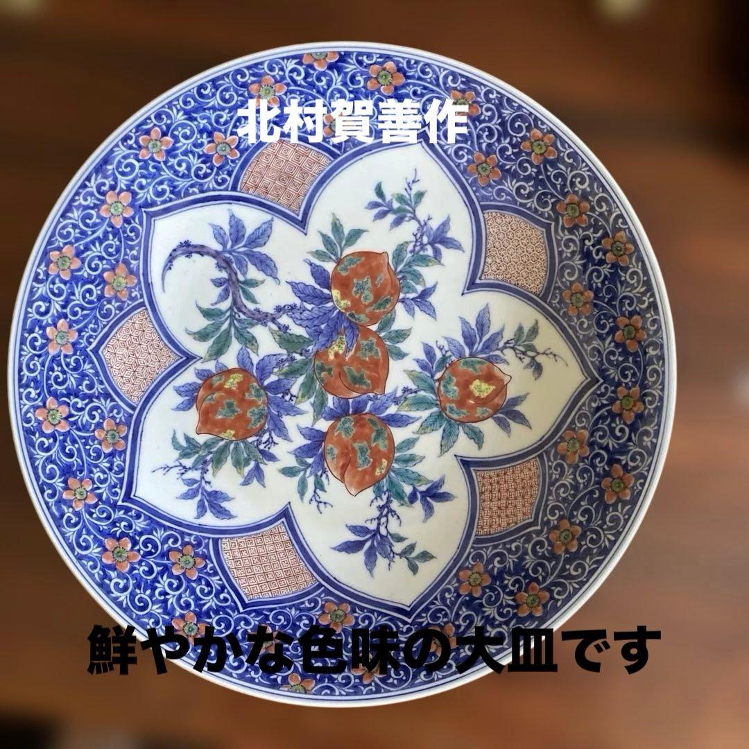 北村賀善作　染め付清水焼大皿