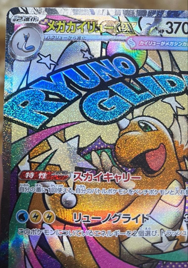 メガリザードンx ex MA メガカイリューex MA 中国語エラーカード