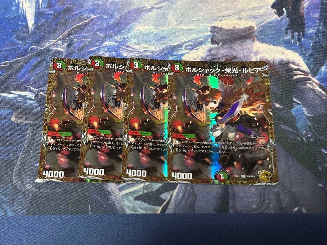 デュエルマスターズ　ボルシャック栄光ルピア　金トレジャー　4枚