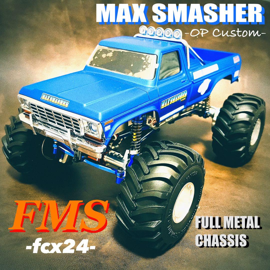 【FMS】 fcx24 スマッシャー カスタム　メタルパーツ多数　1/24 RC