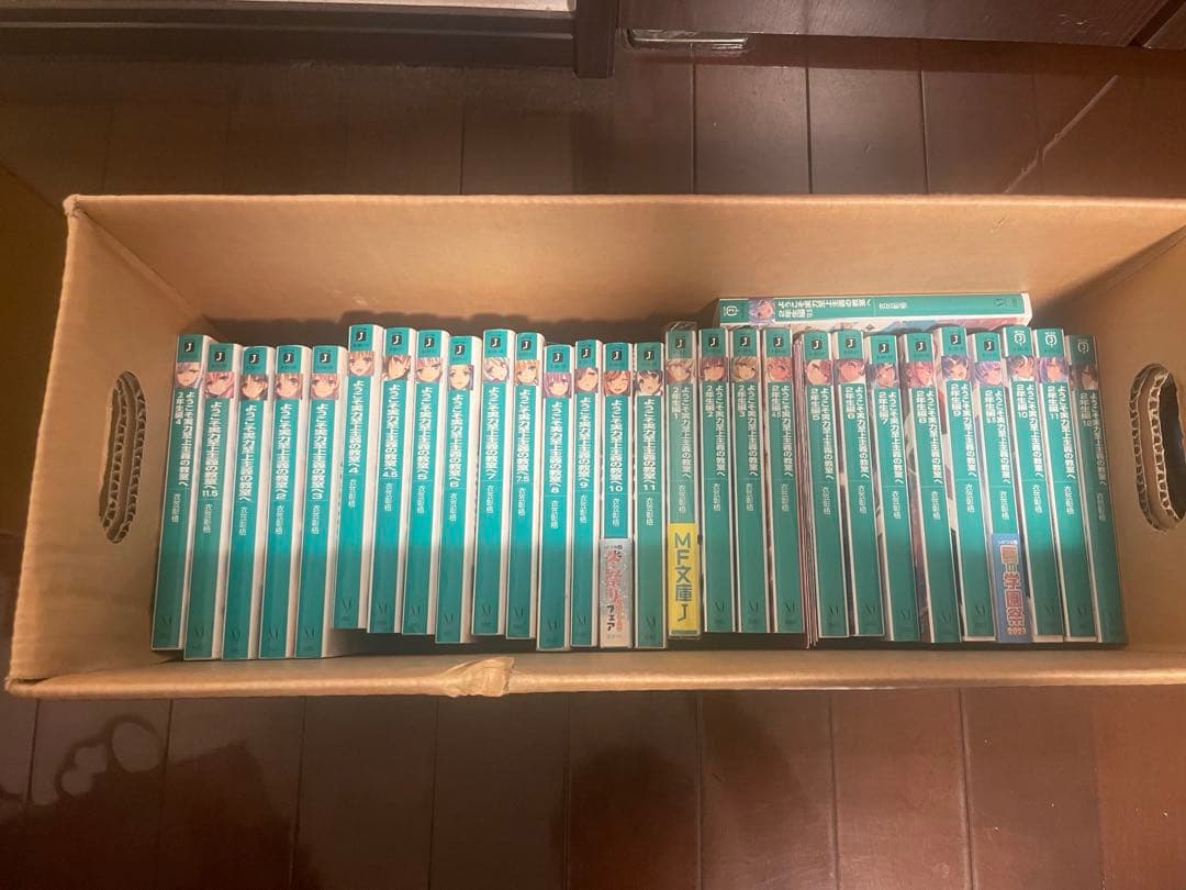 ようこそ実力至上主義の教室へ 1年生編、2年生編全巻セット