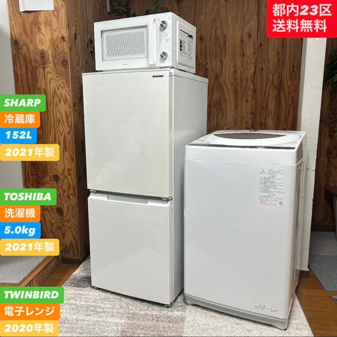 都内23区送料無料❗️ 冷蔵庫　洗濯機　電子レンジ　家電３点セット✨