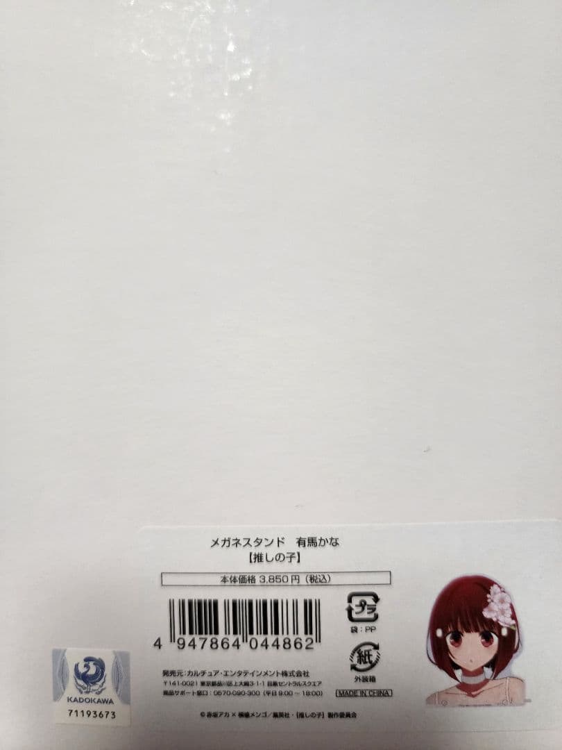 推しの子 メガネスタンド 有馬かな 正規品