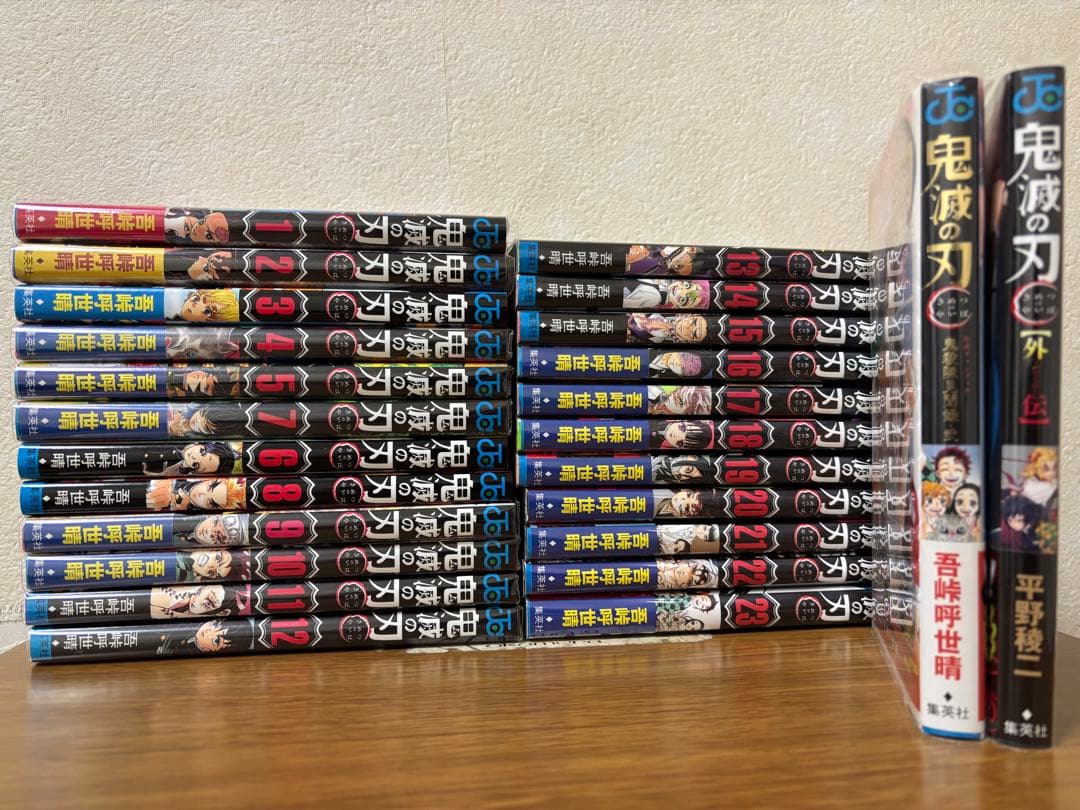 鬼滅の刃 初版 全巻