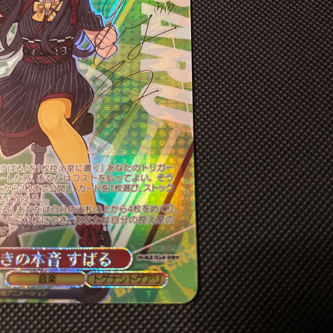 ヴァイス 嘘つきの本音 すばる SP ガールズバンドクライ