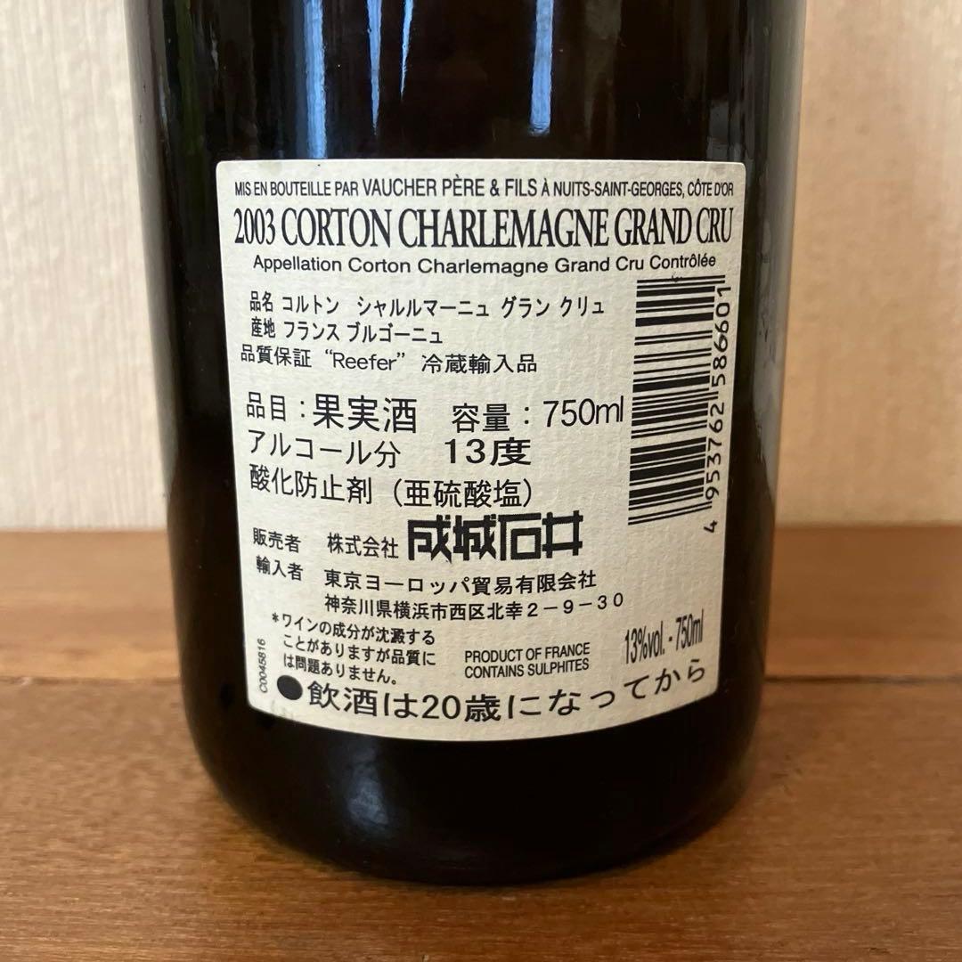 2003年 コルトン シャルルマーニュ グラン・クリュ