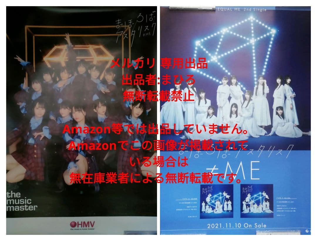 ≠ME ノイミー B2ポスター まほろばアスタリスク CD販促用告知 HMV