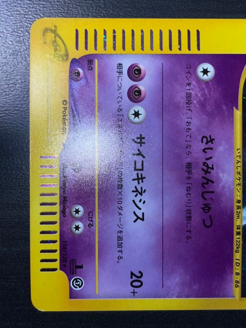 ミュウツー 118/128