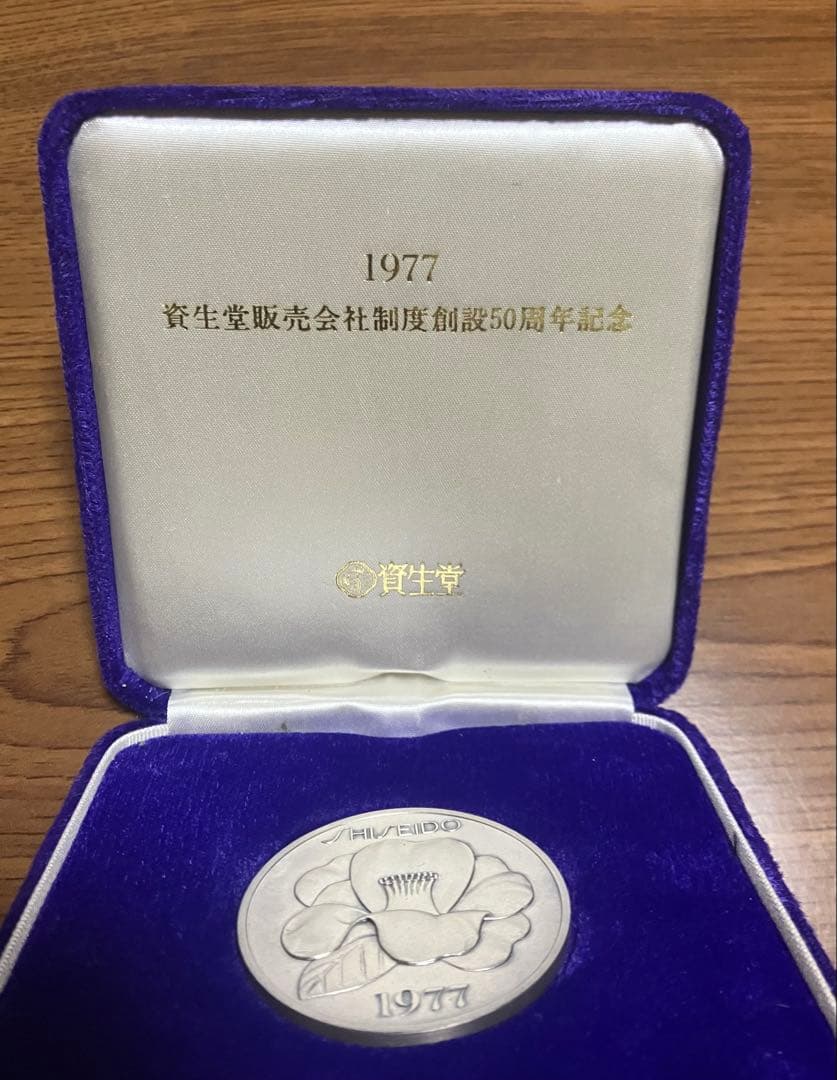 SHISEIDO 1977年 50周年記念 銀製メダル　純銀
