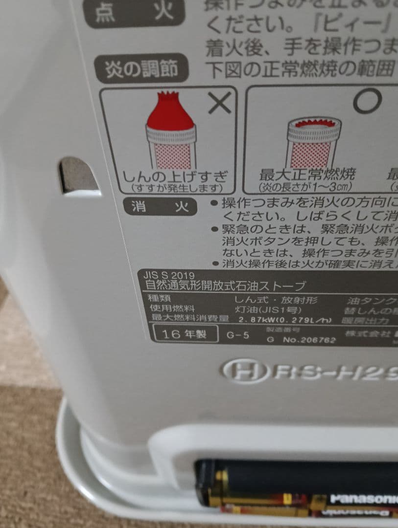 TOYOTOMI RS-H29G ストーブ ホワイト 未使用