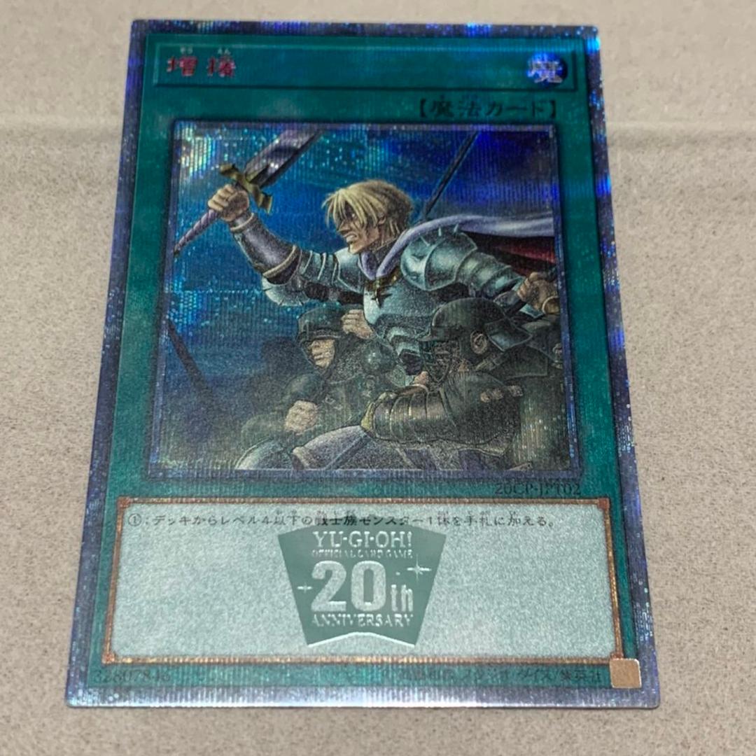 遊戯王 増援20th