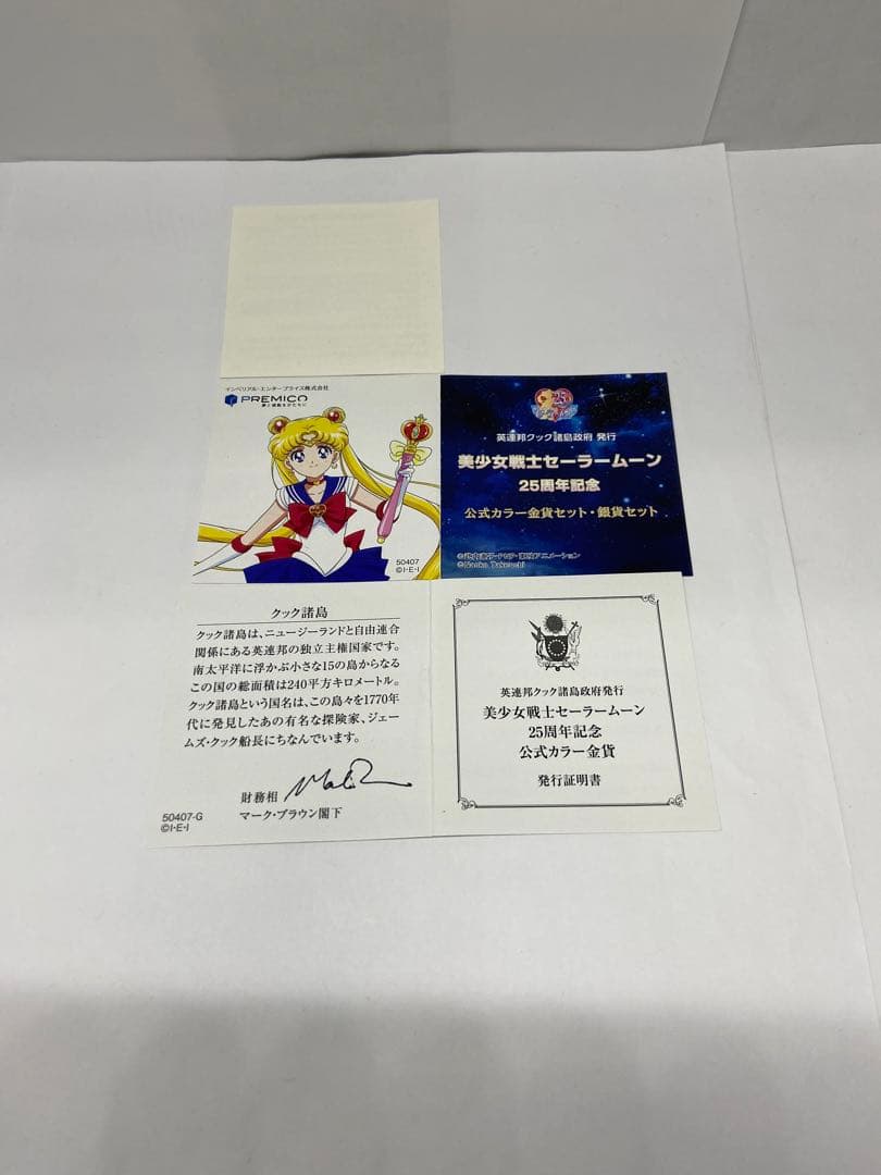 ★ 美少女戦士セーラームーン　25周年記念　公式カラー金貨