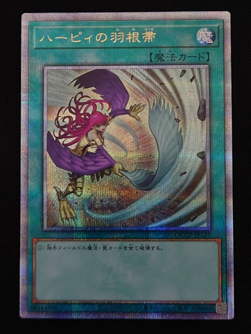 遊戯王 ハーピィの羽根帚 絵違い 25th クオシク