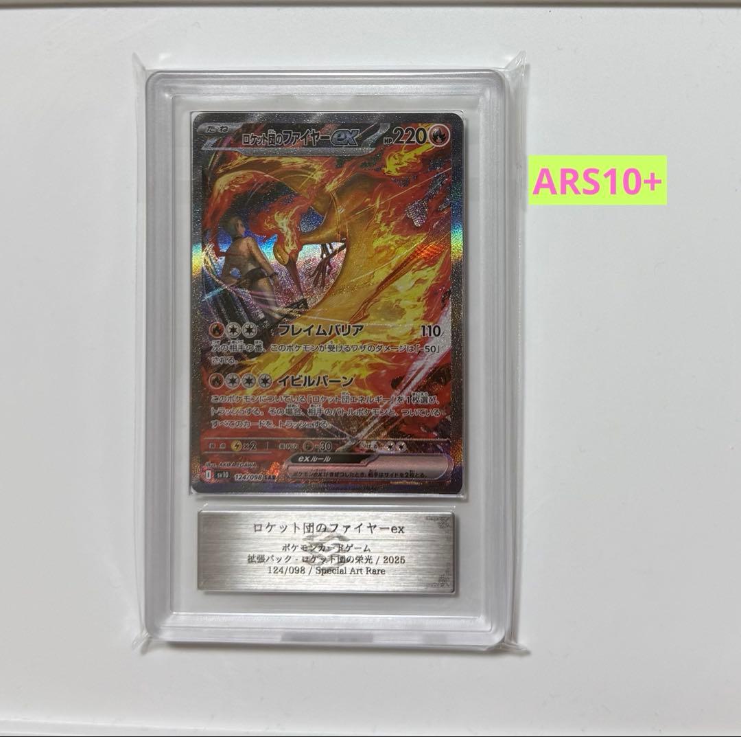 【ARS10+】ロケット団のファイヤー SAR PSA10以上　ロケット団の栄光