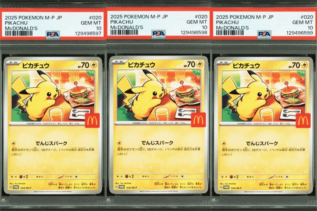 PSA10 3連番 ピカチュウ マクドナルド PROMO 020/M-P