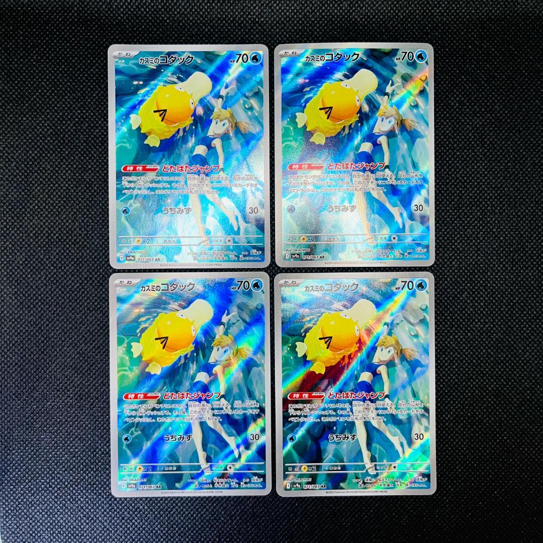 カスミのコダック AR SV9a 071/063 熱風のアリーナ 4枚 873