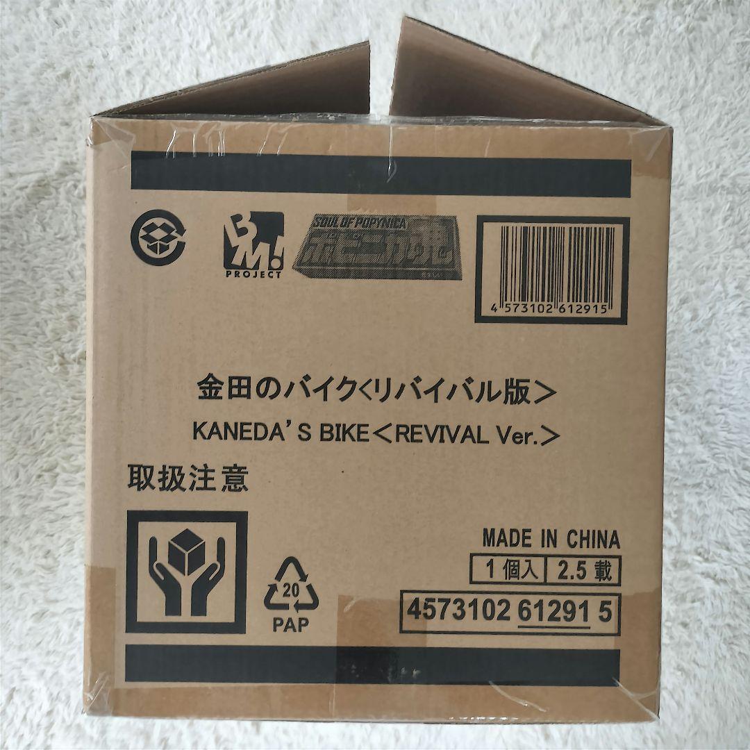 【未開封品 外箱付】ポピニカ魂 金田のバイク<リバイバル版> 1/6スケール