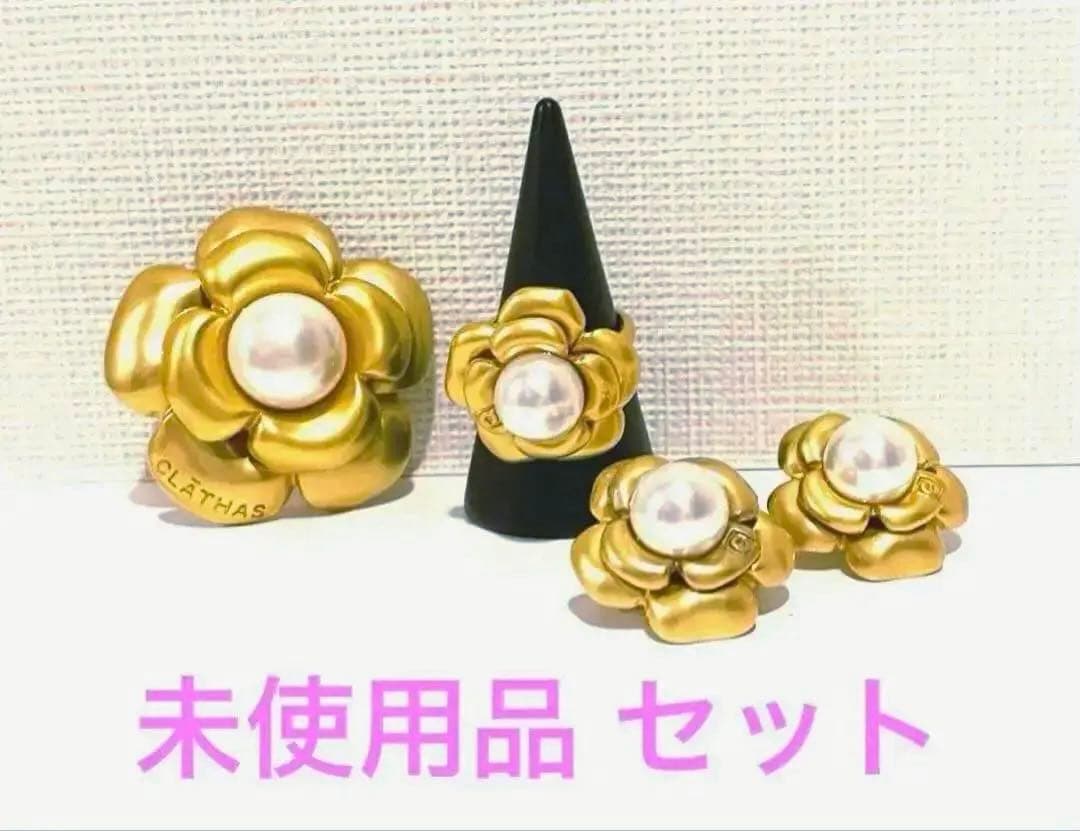 未使用 クレイサス パール イヤリング ブローチ リング セット 限定品