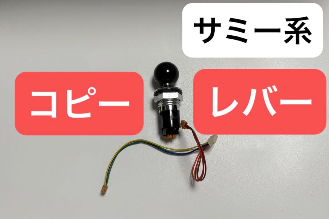 パチスロ サミー コピーレバー 1本 sammy 獣王 スタートレバー 実機