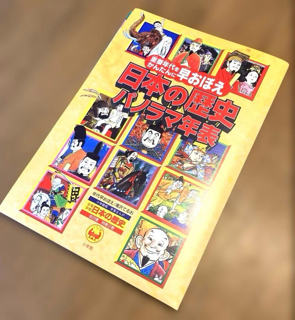 小学館　学習まんが　少年少女　日本の歴史　全24巻セット　箱付き