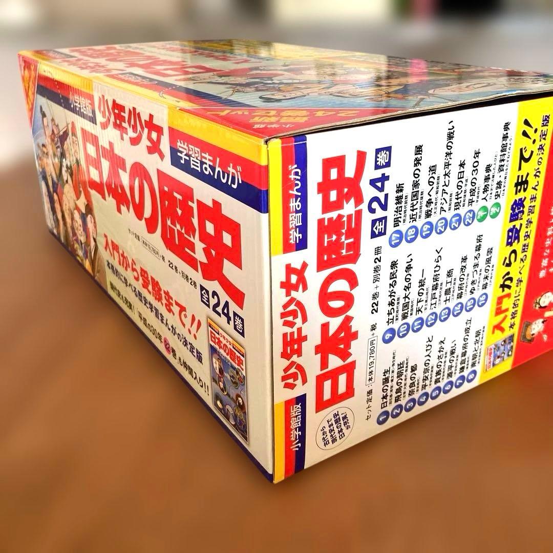 小学館　学習まんが　少年少女　日本の歴史　全24巻セット　箱付き