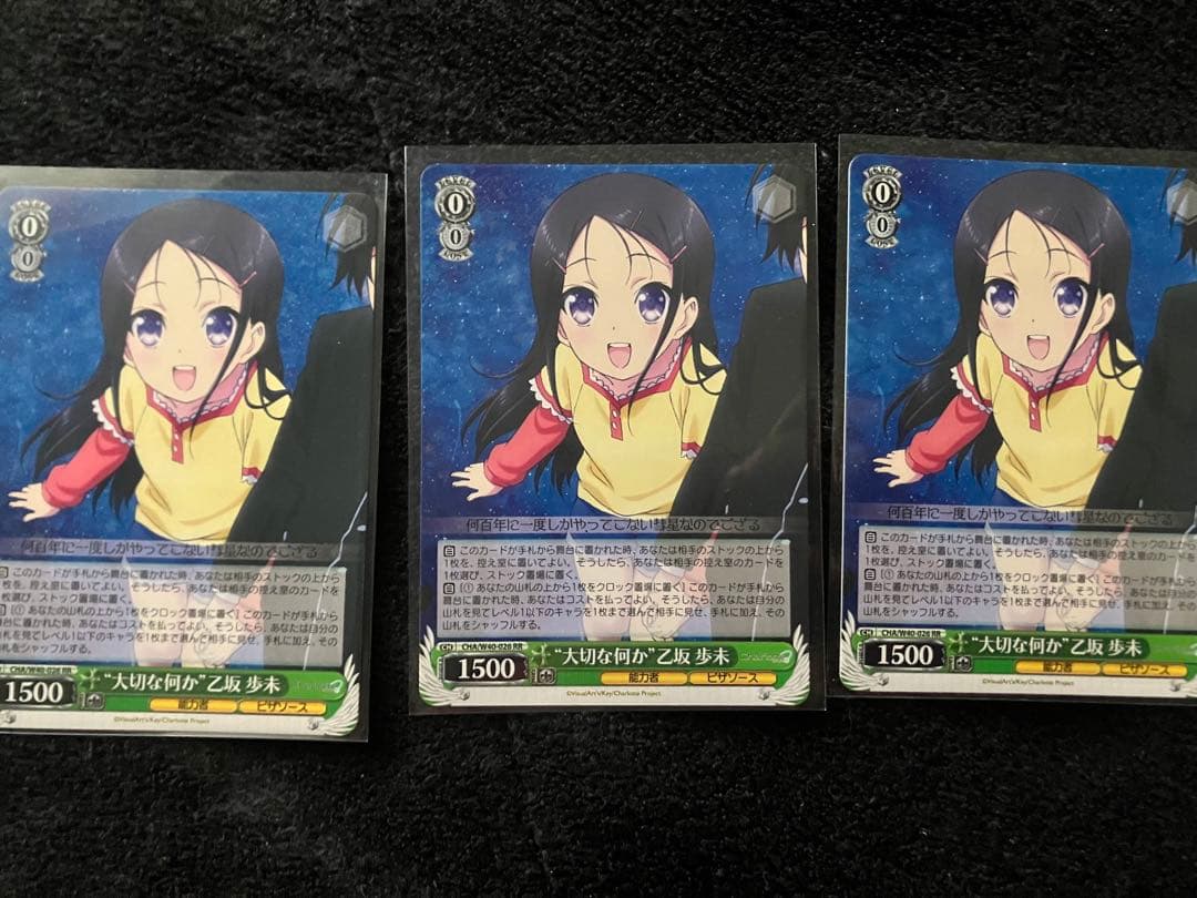 大切な何か 乙坂歩未 3枚セット