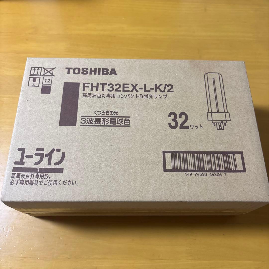 TOSHIBA FHT32EX-L-K/2 32ワット 蛍光灯
