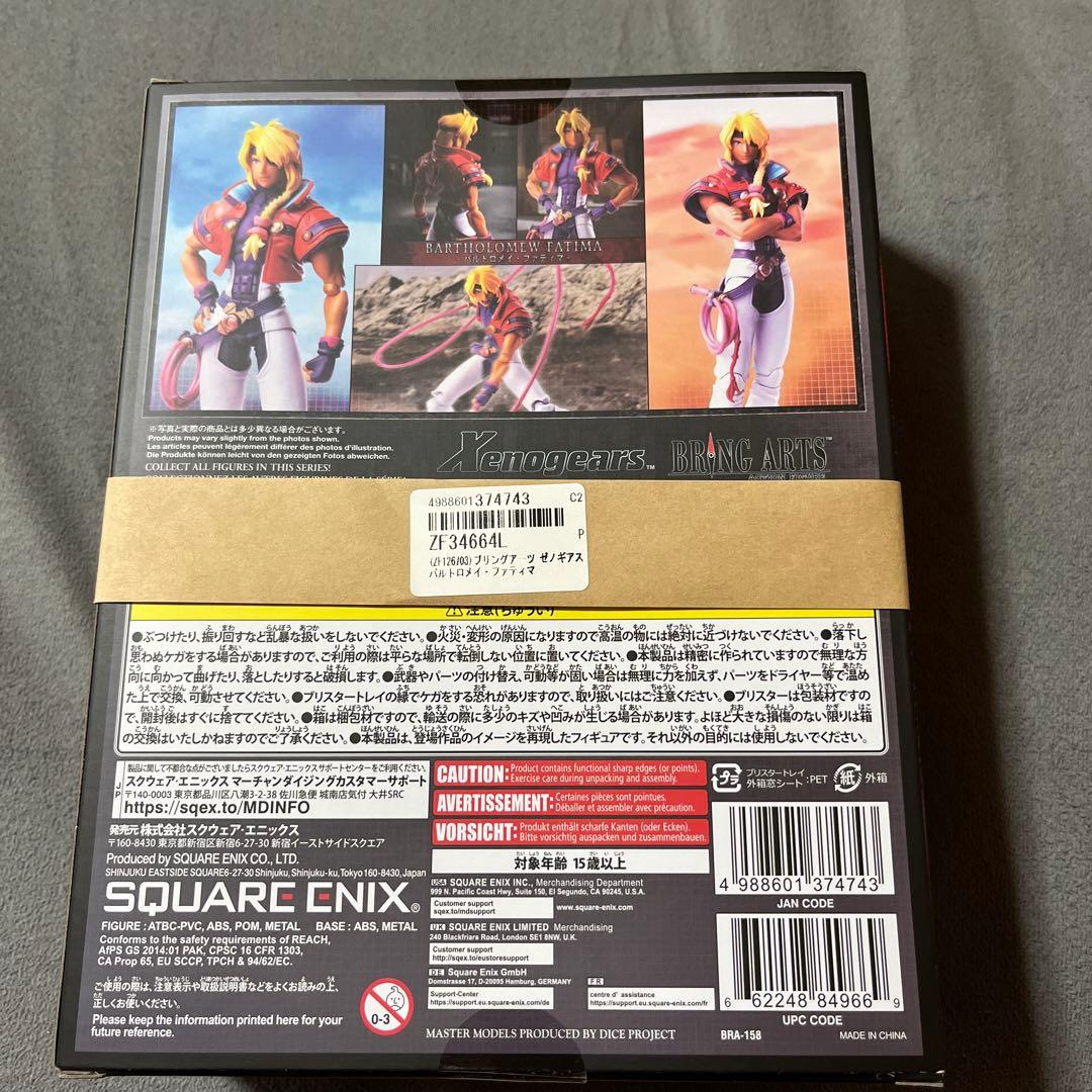 ブリングアーツ バルトロメイ・ファティマ