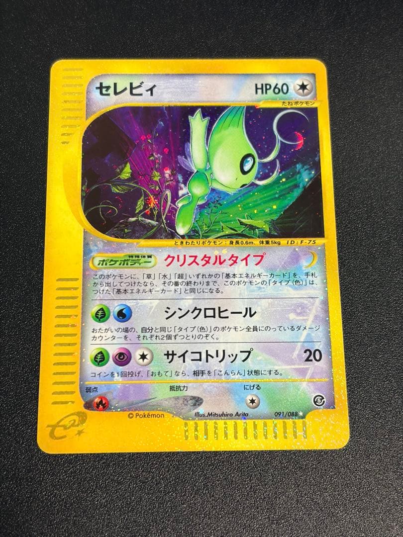ポケモンカード　セレビィ　クリスタルタイプ　eカード　アンリミ