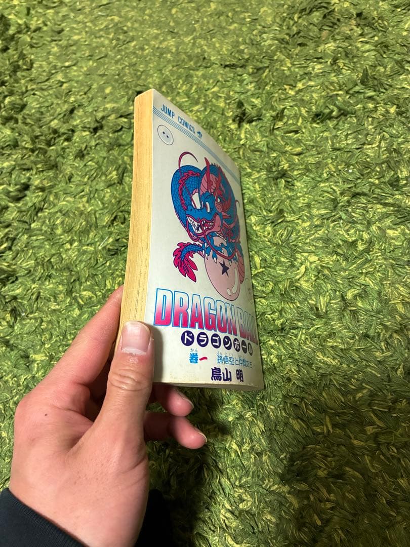 初版第1刷ドラゴンボール 第一巻 鳥山明　漫画　【希少品】