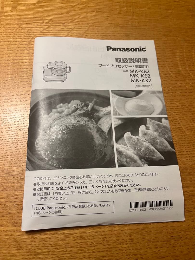 多機能フードプロセッサー　パナソニック製