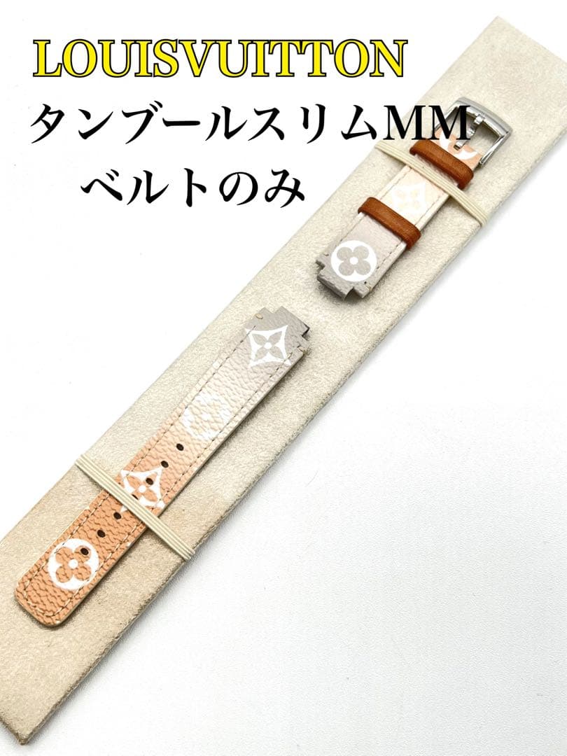 【ルィヴィトンタンブールスリムMMベルト】グラデーションカラーモノグラムグレー