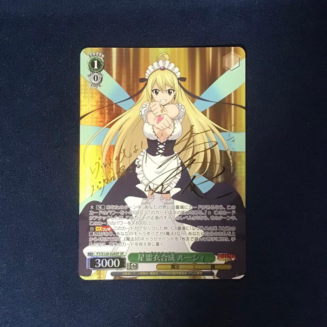 ヴァイスシュヴァルツ　星霊衣合成ルーシィ　SP サイン