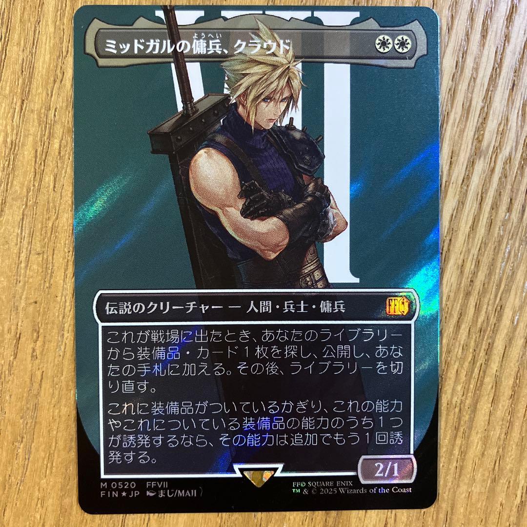MTG ミッドガルの傭兵、クラウド 日本語 ボーダーレス サージ foil