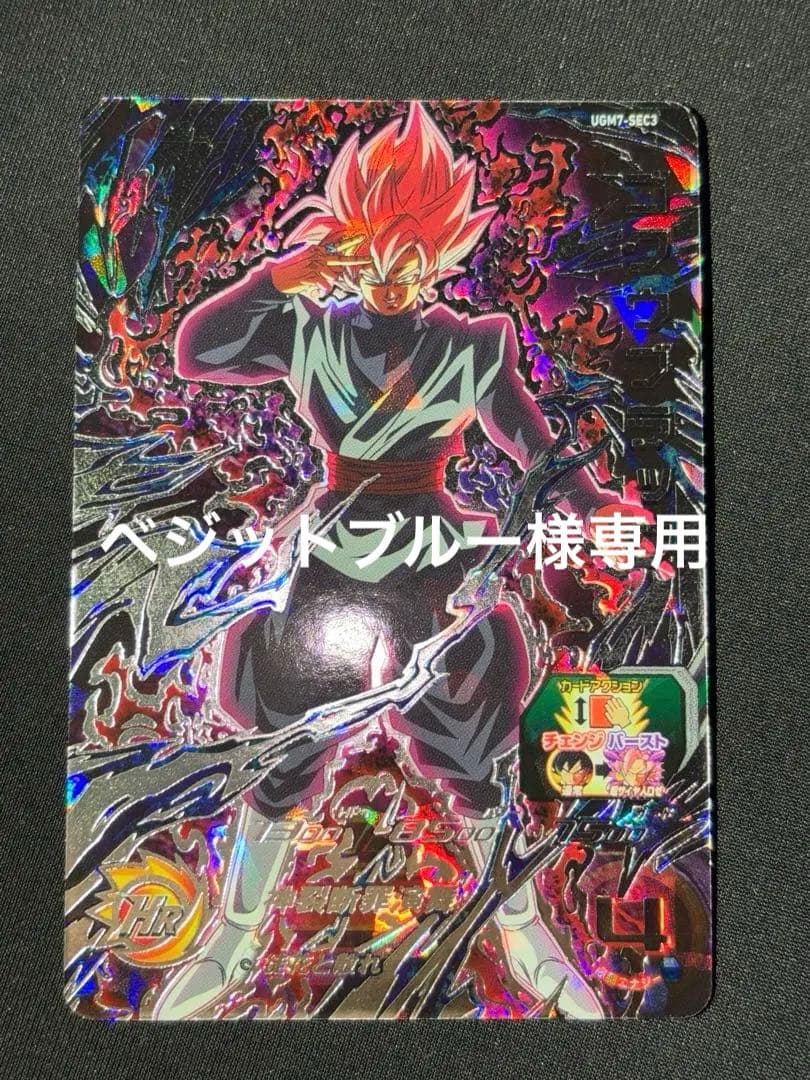 UGM7-SEC3ゴクウブラック