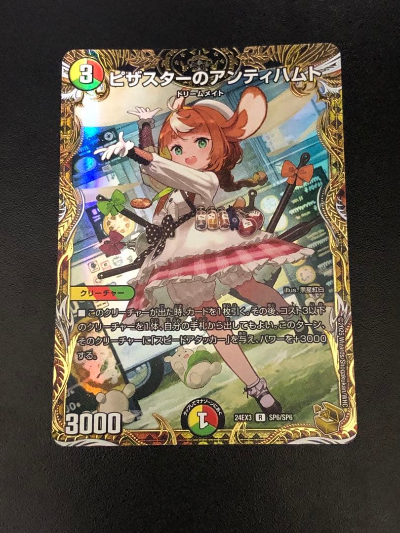 ピザスターのアンティハムト　金トレ　金トレジャー