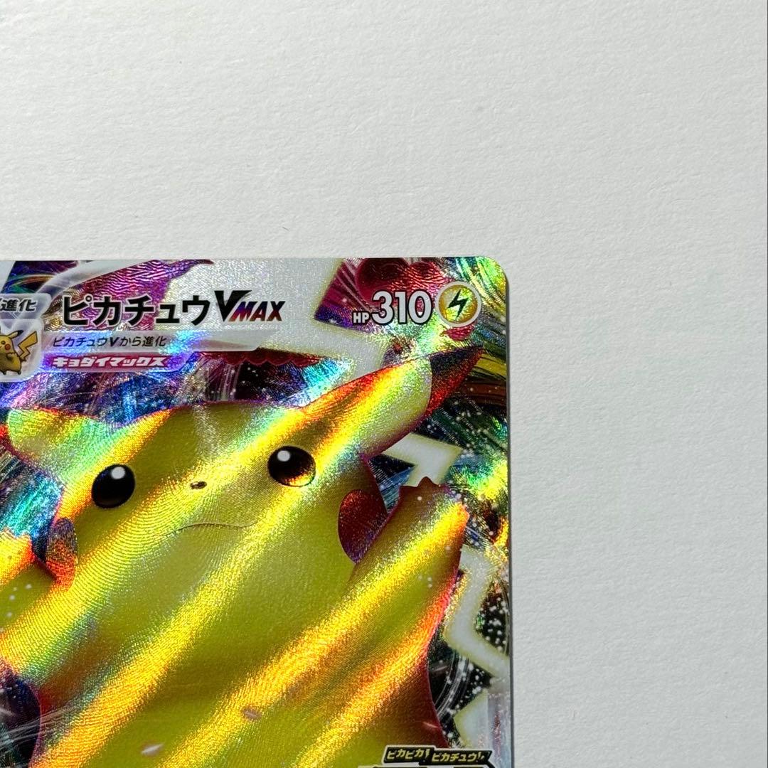 ポケモンカード ピカチュウVMAX PROMO 123/S-P