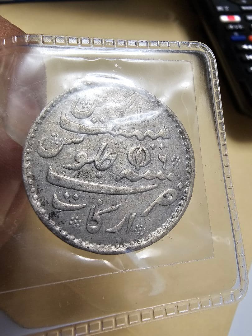 レア！英国東インド会社　1817 シルバー