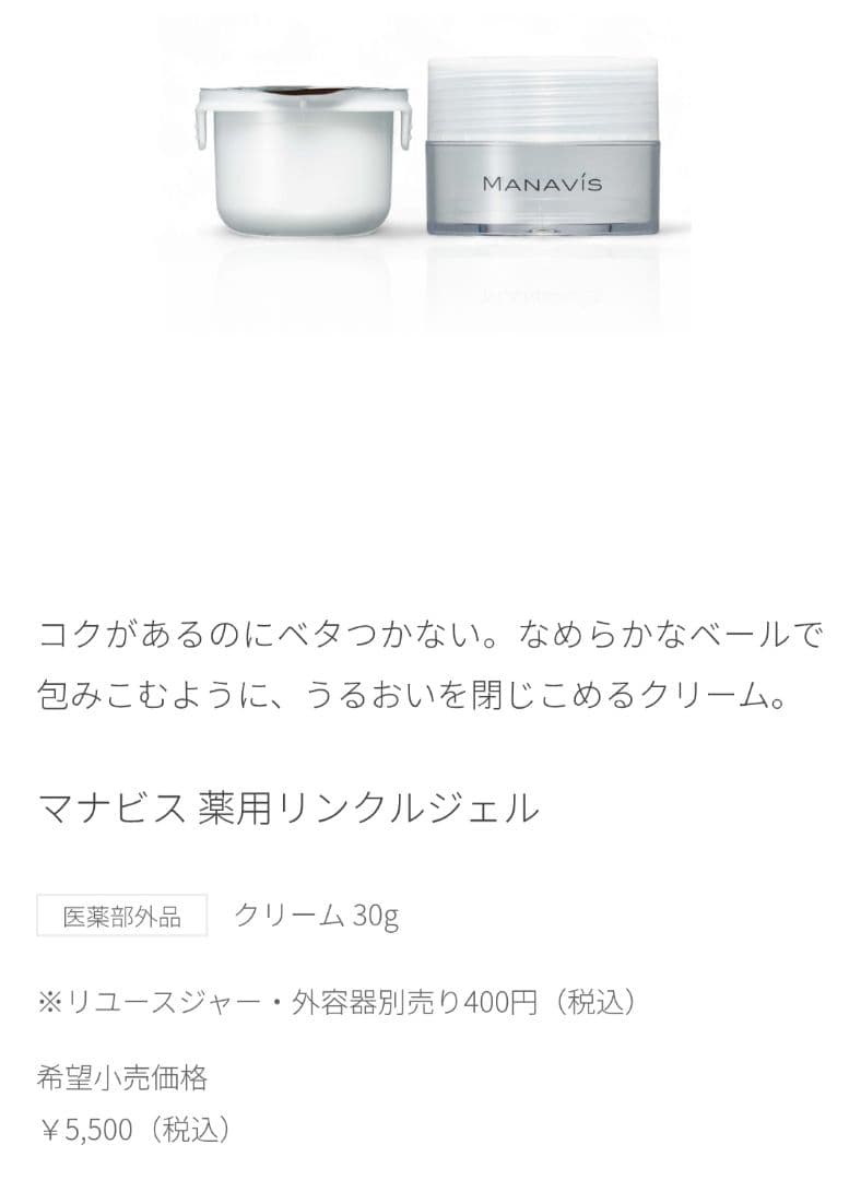 MANAVIS スキンケアセット